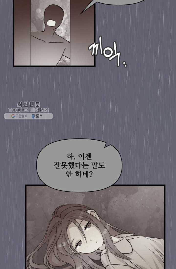 프렌시아의 꽃 16화 15