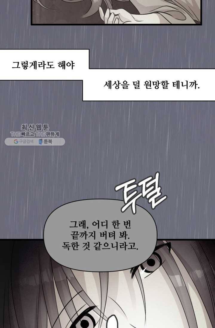 프렌시아의 꽃 16화 16