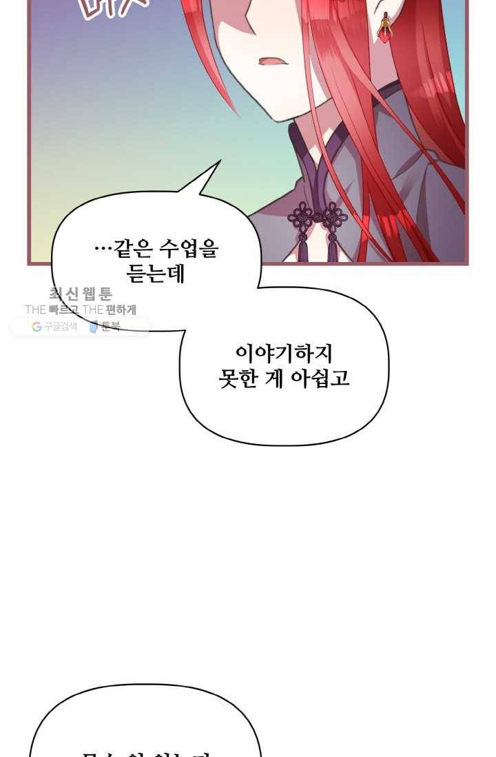 프렌시아의 꽃 26화 3