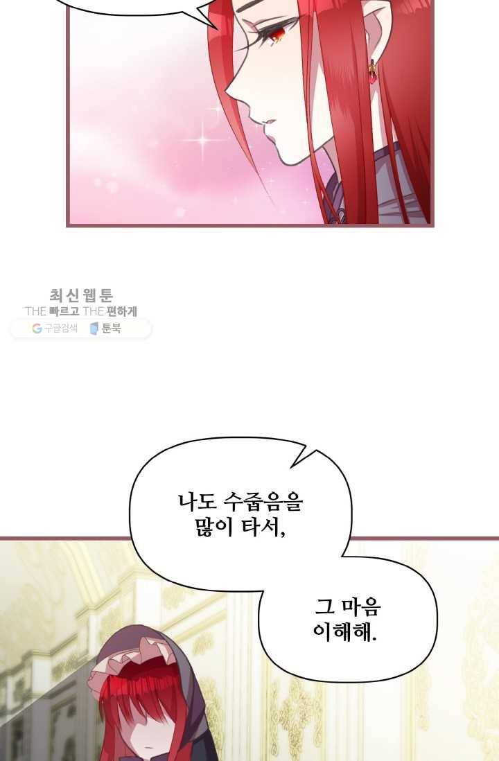 프렌시아의 꽃 26화 5