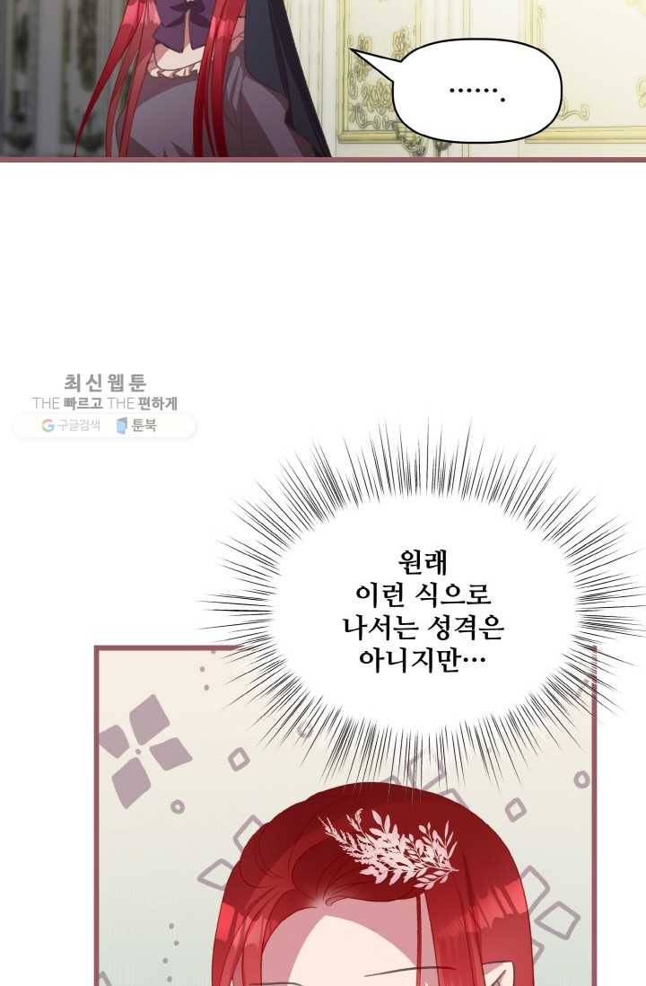프렌시아의 꽃 26화 6