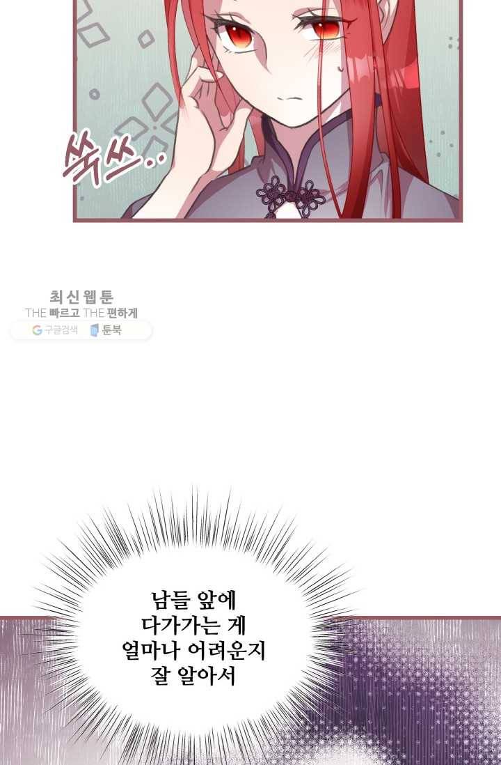 프렌시아의 꽃 26화 7