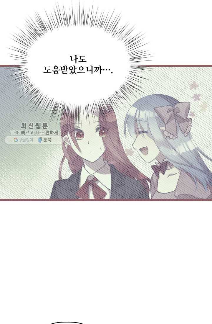 프렌시아의 꽃 26화 9