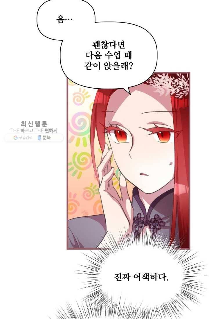 프렌시아의 꽃 26화 10