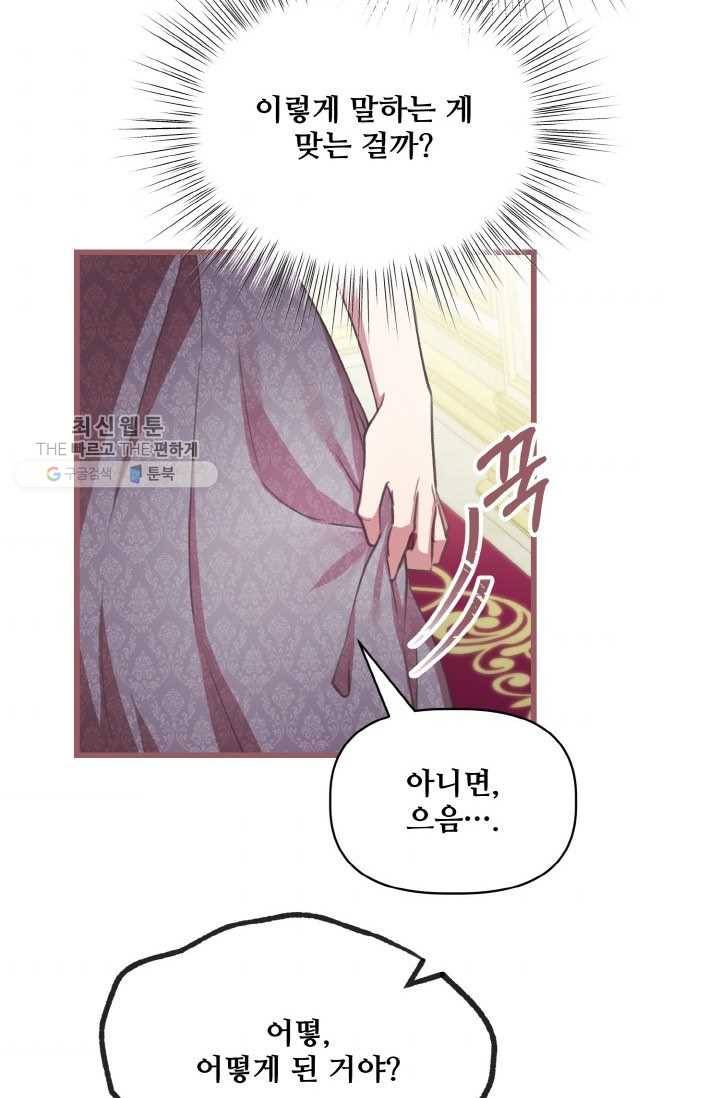 프렌시아의 꽃 26화 11