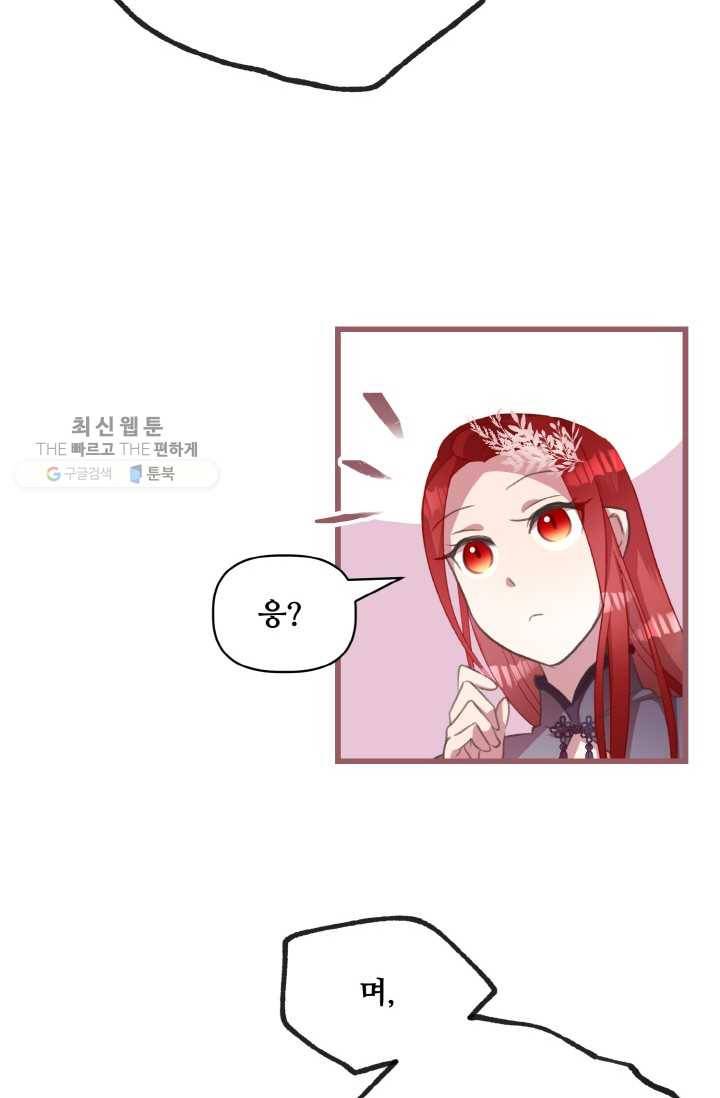 프렌시아의 꽃 26화 12