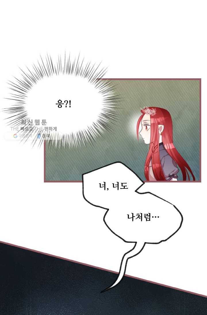 프렌시아의 꽃 26화 14
