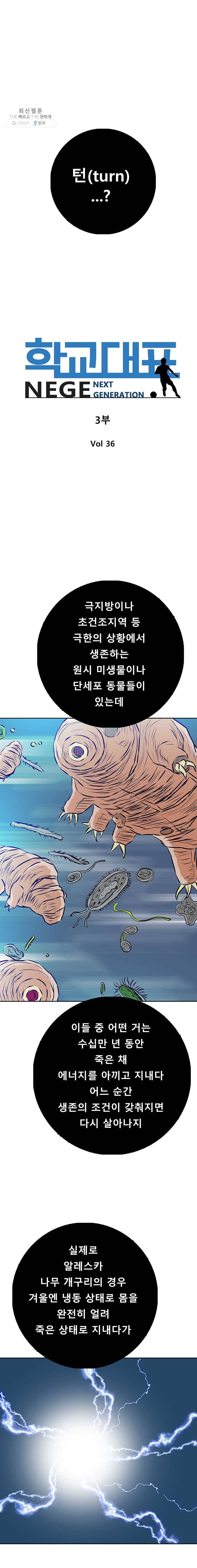 학교대표 3부 36화 1