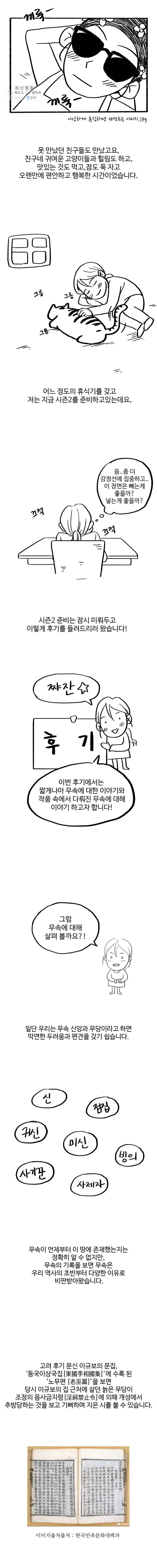 신랑이 사라졌다 시즌1 후기 3