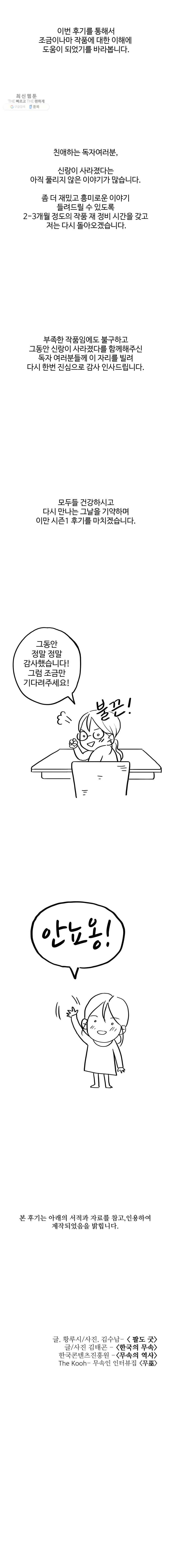 신랑이 사라졌다 시즌1 후기 8