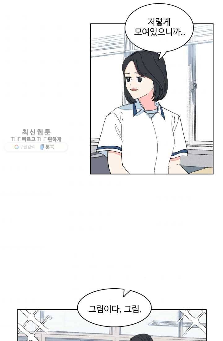 아는 척 하지마! 29화 2