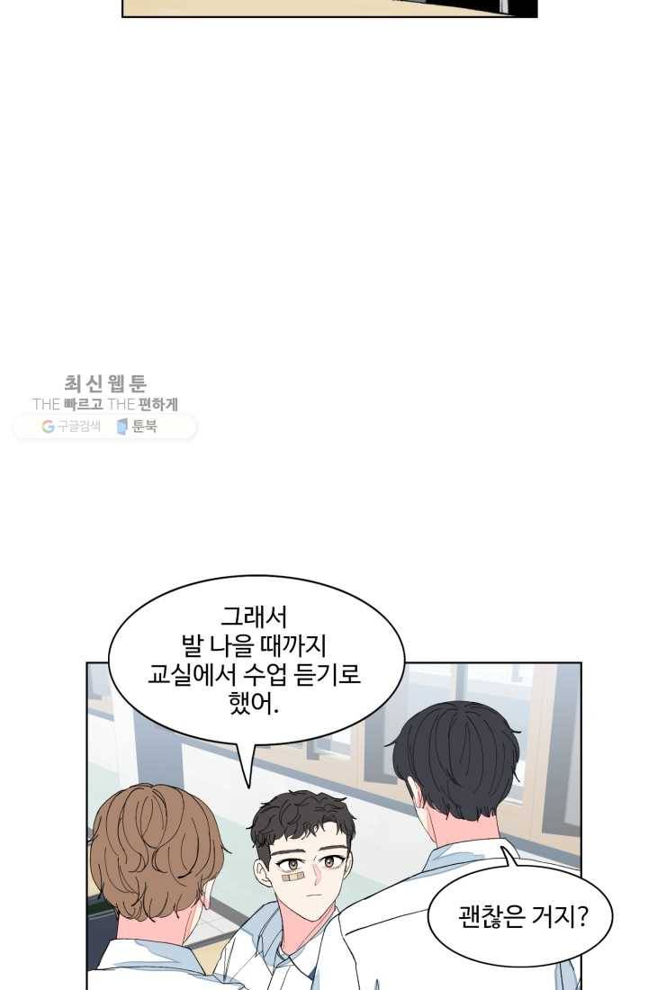 아는 척 하지마! 29화 7