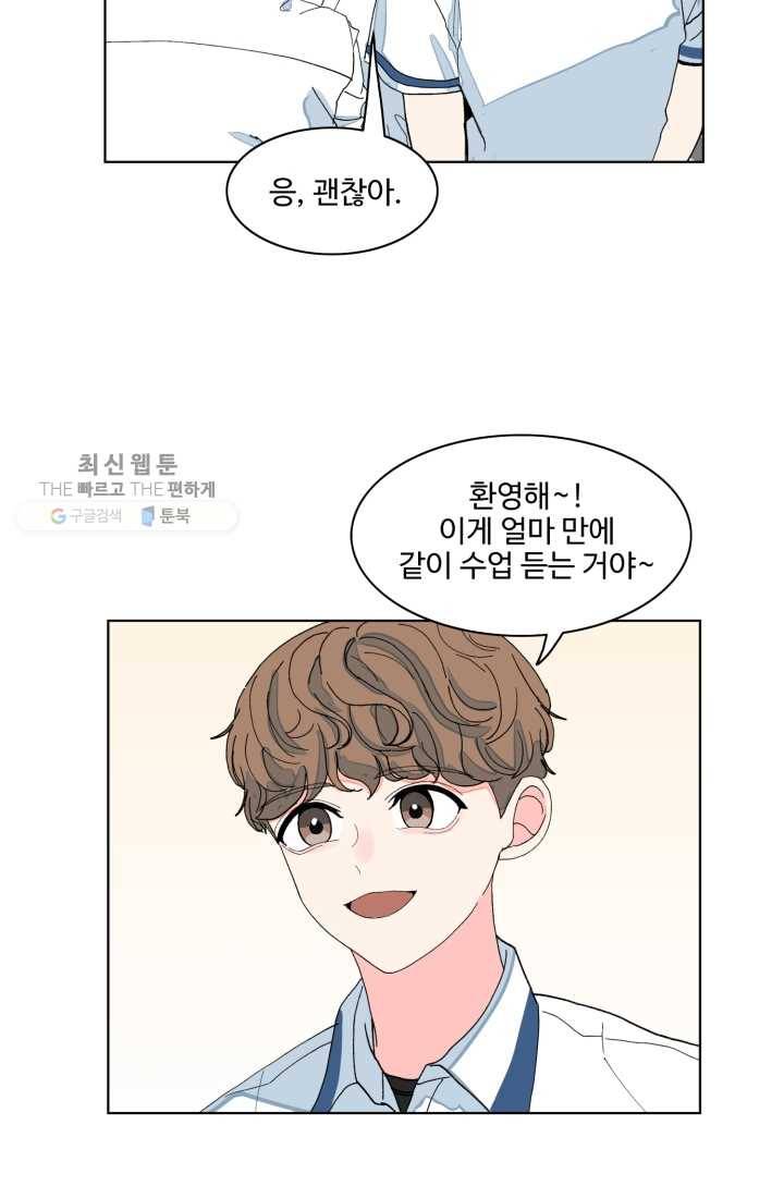 아는 척 하지마! 29화 8