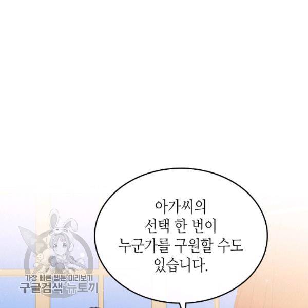 악녀를 죽여줘 18화 6