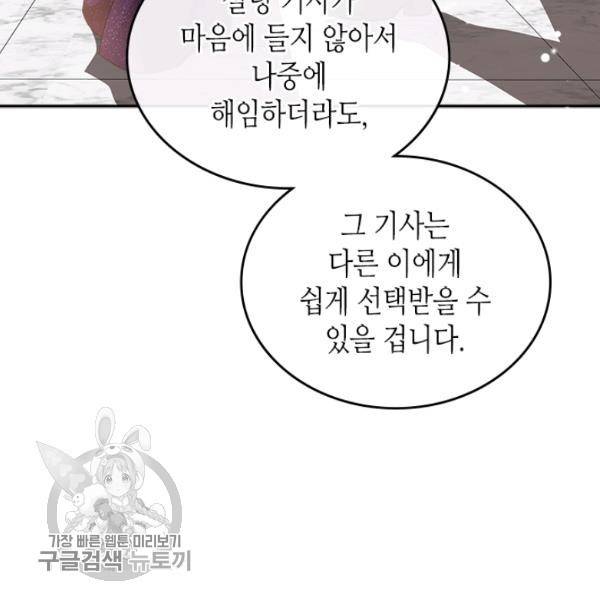 악녀를 죽여줘 18화 8