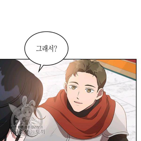 악녀를 죽여줘 18화 9
