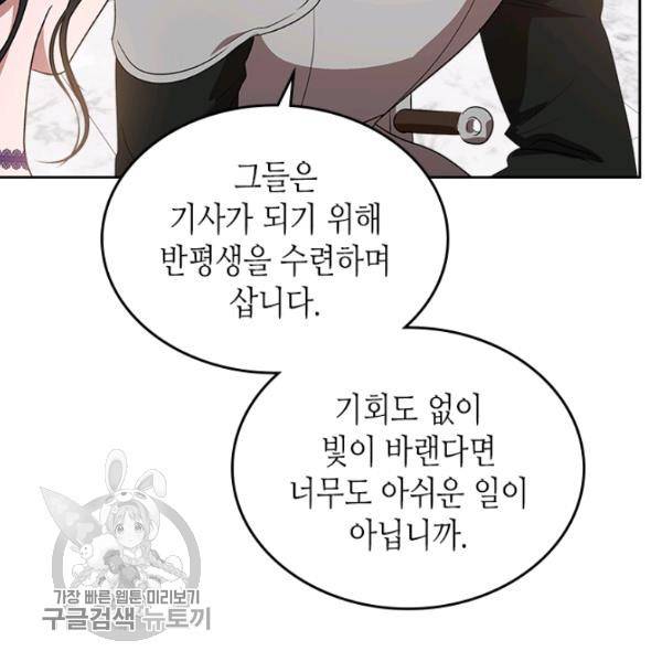 악녀를 죽여줘 18화 10