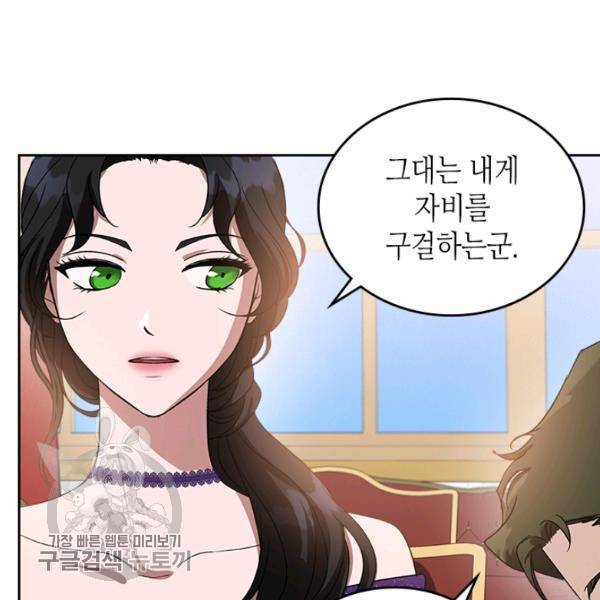 악녀를 죽여줘 18화 11