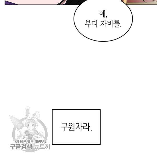 악녀를 죽여줘 18화 12
