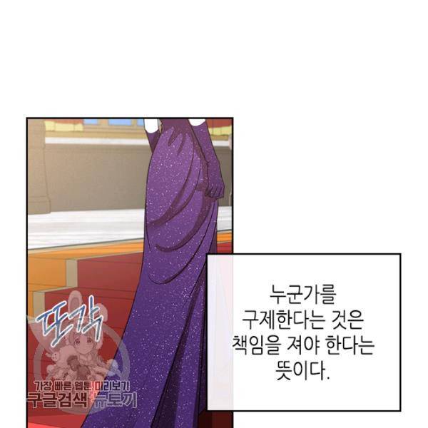 악녀를 죽여줘 18화 16