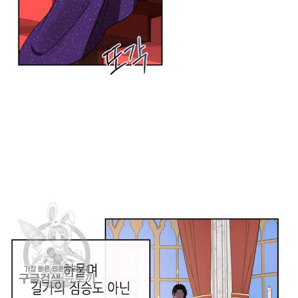 악녀를 죽여줘 18화 17