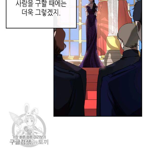 악녀를 죽여줘 18화 18