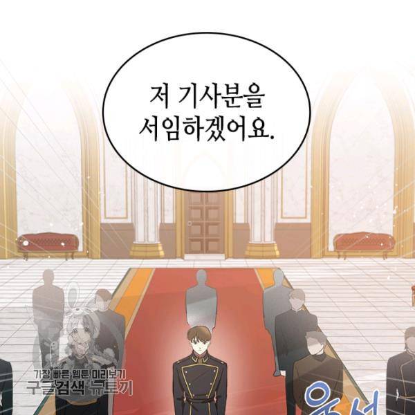 악녀를 죽여줘 18화 23