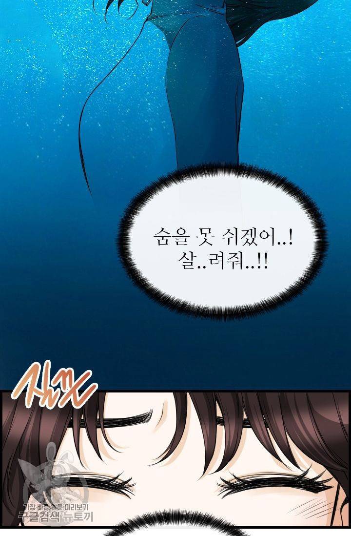 풀 인 러브(Pool in love) 7화 2