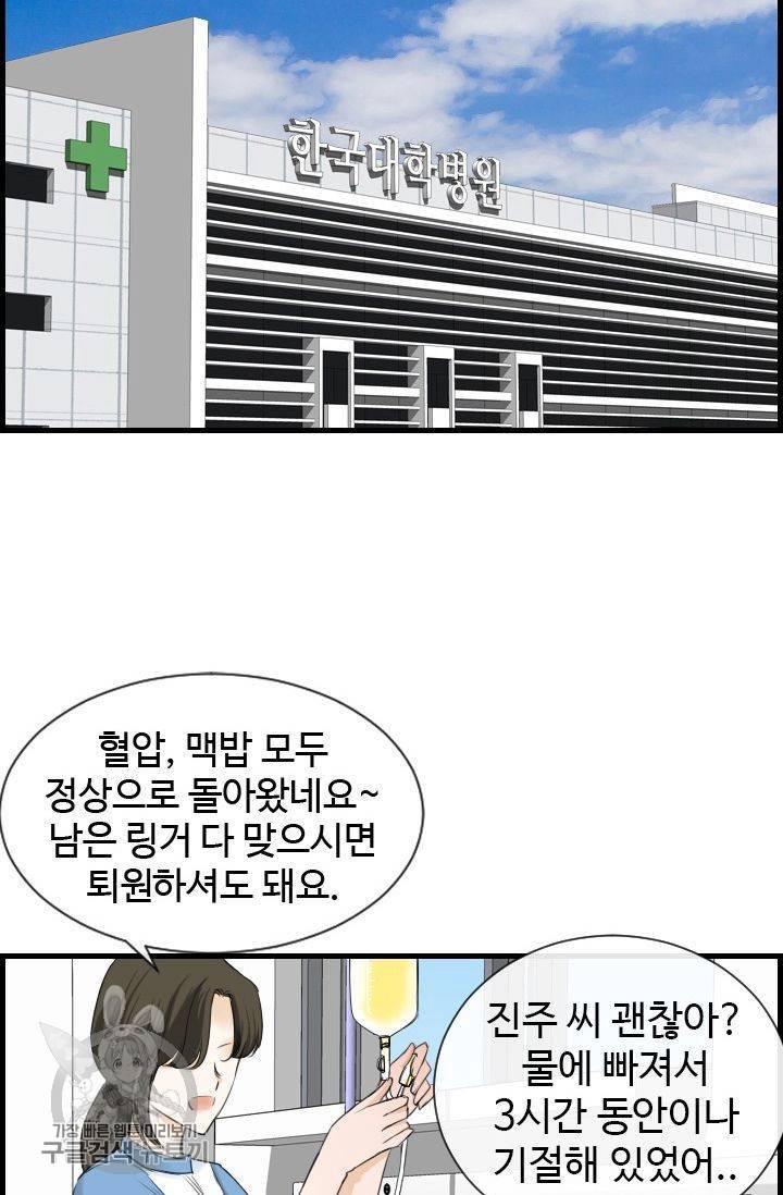 풀 인 러브(Pool in love) 7화 6