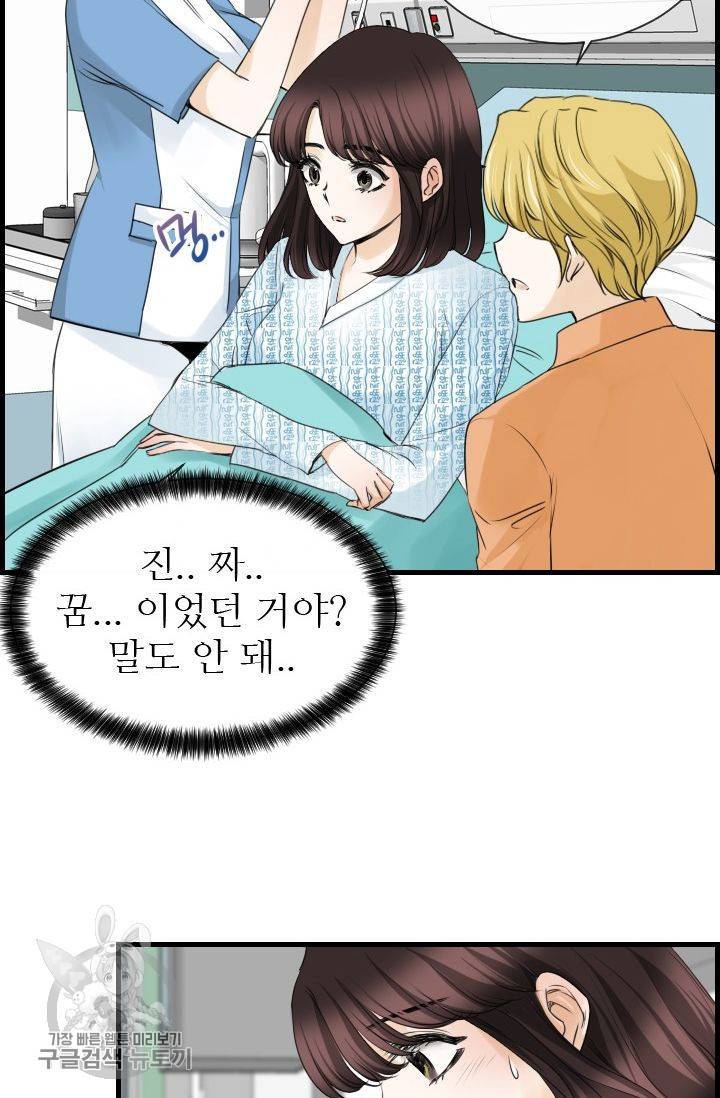 풀 인 러브(Pool in love) 7화 7