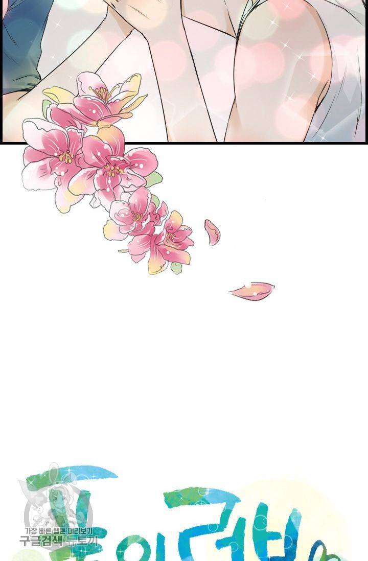 풀 인 러브(Pool in love) 11화 7
