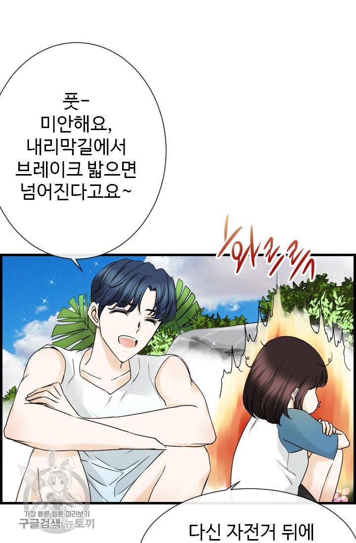 풀 인 러브(Pool in love) 11화 13