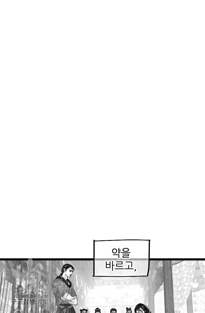 은산몽담 69화 2
