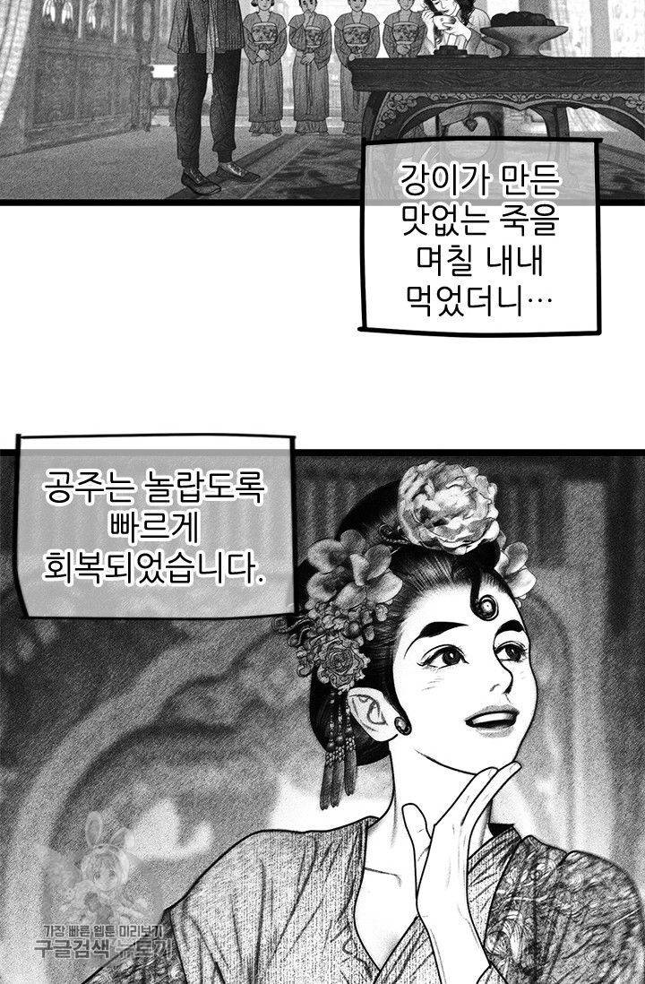 은산몽담 69화 3