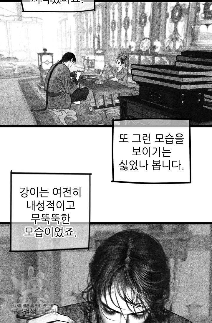 은산몽담 69화 5