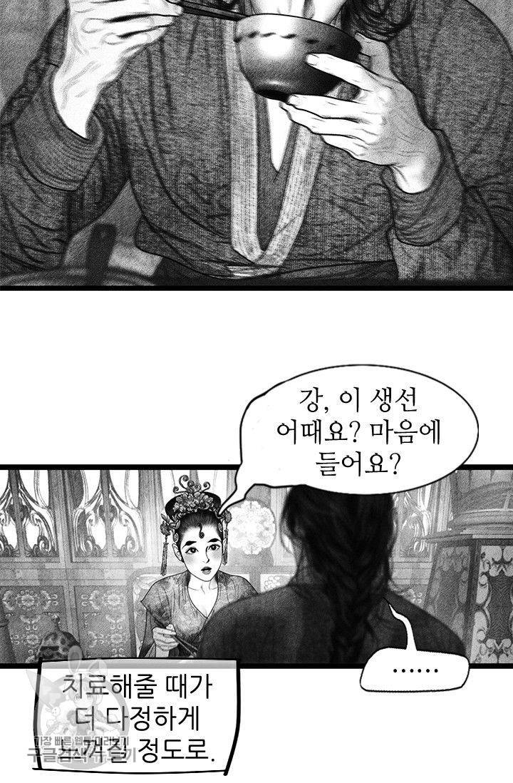 은산몽담 69화 6