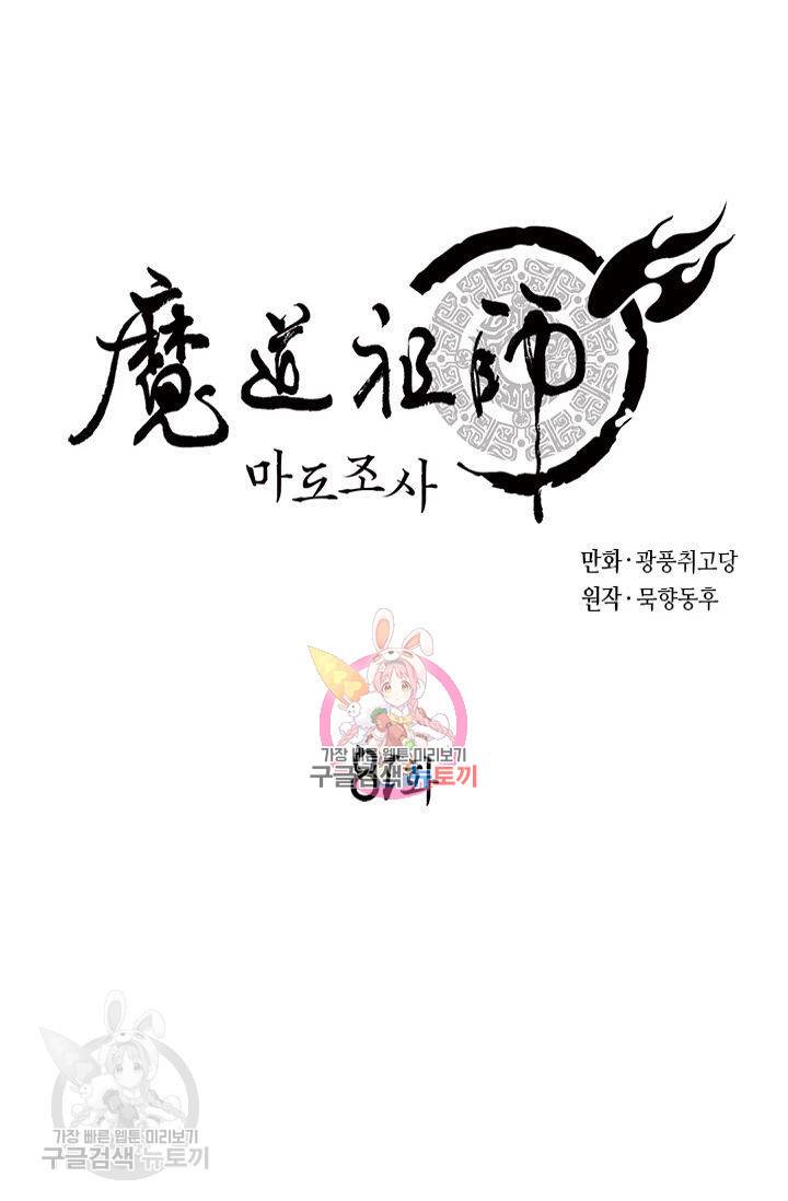 마도조사 81화 1