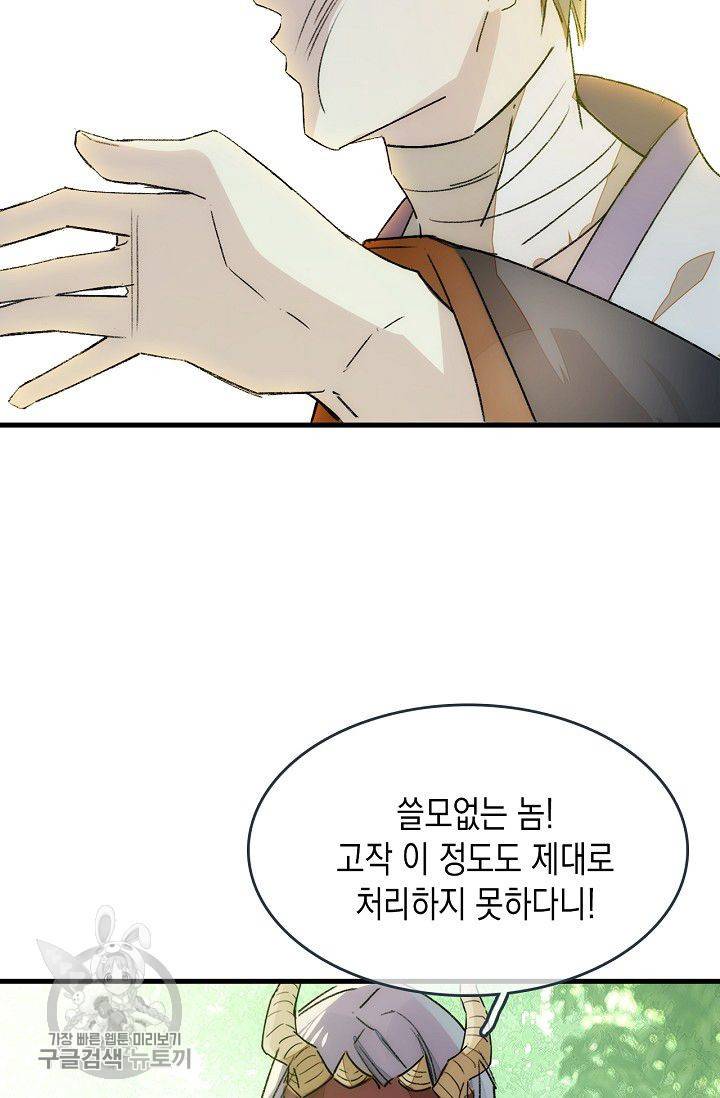 자꾸 그러시면 저 녹아요 49화 3