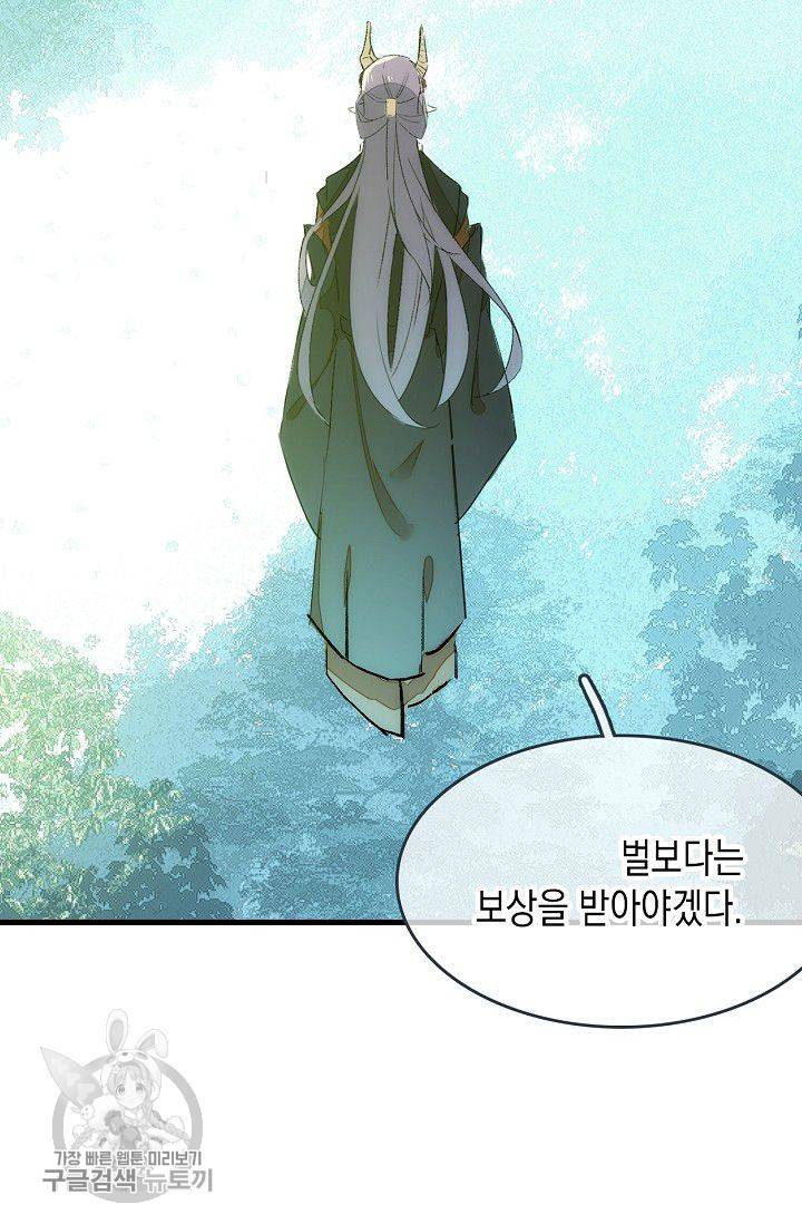자꾸 그러시면 저 녹아요 49화 6