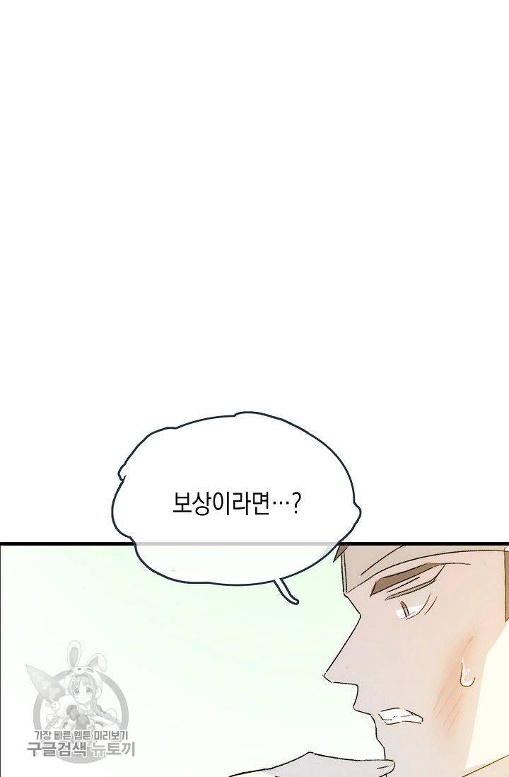 자꾸 그러시면 저 녹아요 49화 7