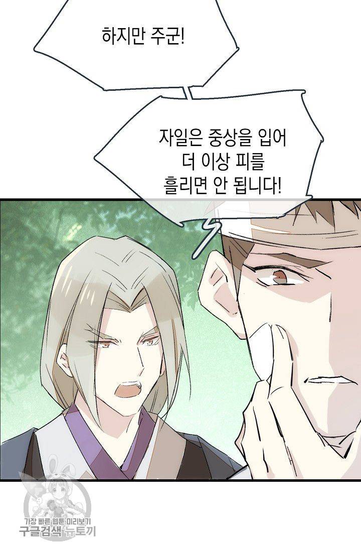 자꾸 그러시면 저 녹아요 49화 10