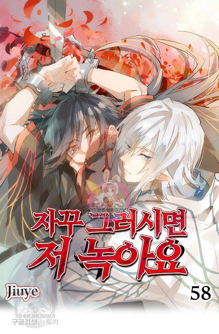 자꾸 그러시면 저 녹아요 58화 1