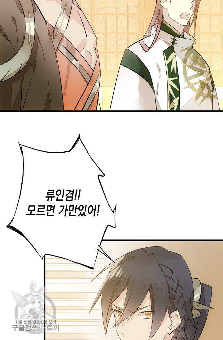 자꾸 그러시면 저 녹아요 58화 3