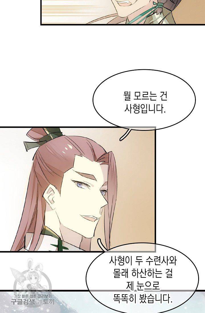 자꾸 그러시면 저 녹아요 58화 4