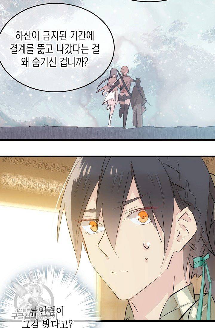자꾸 그러시면 저 녹아요 58화 5