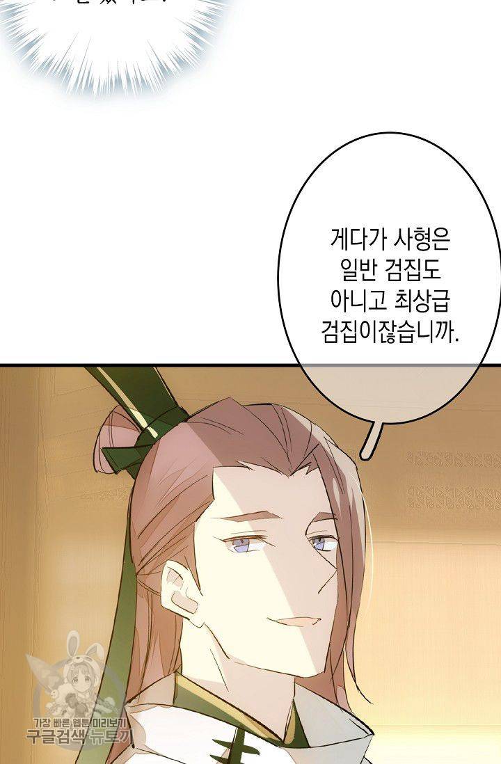 자꾸 그러시면 저 녹아요 58화 6