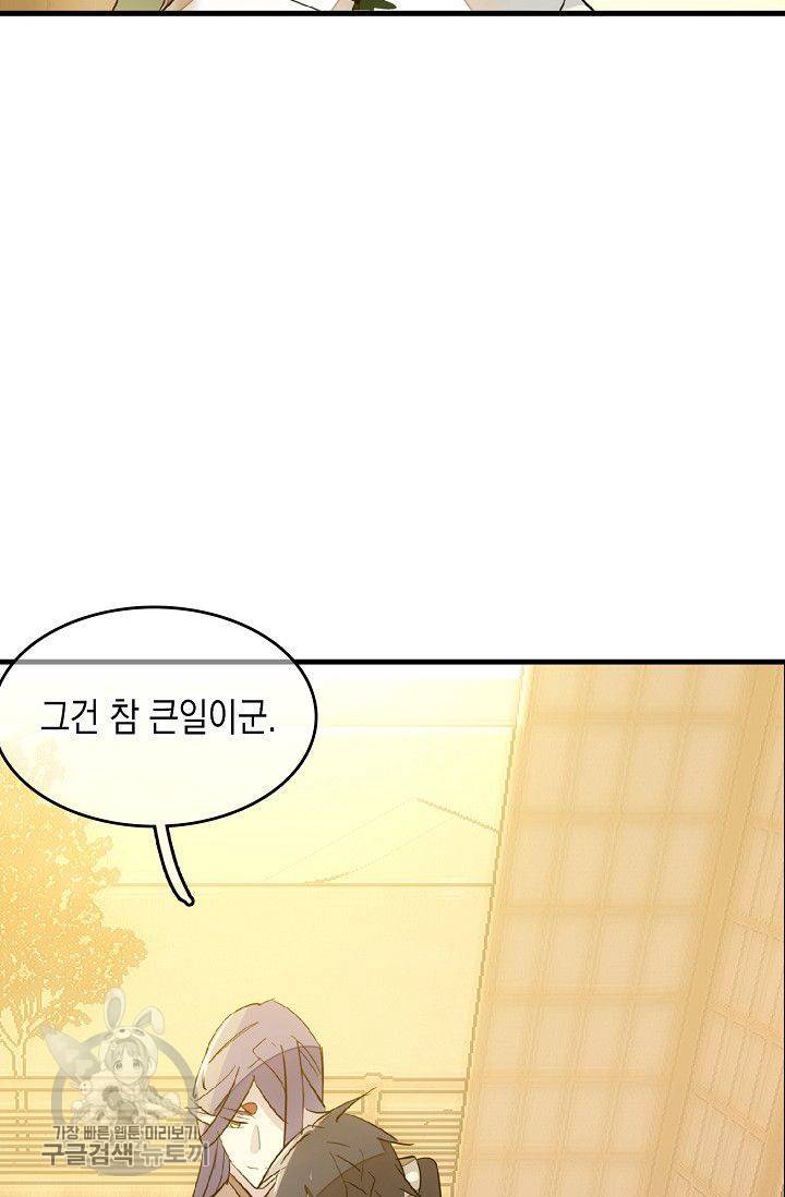 자꾸 그러시면 저 녹아요 58화 7