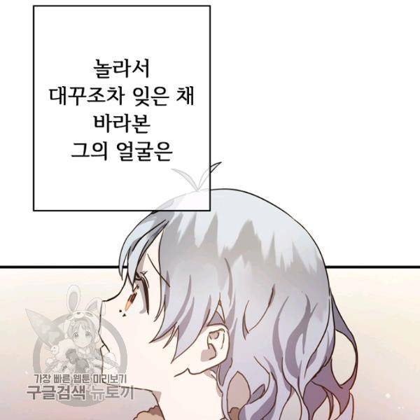 미운 노새 이야기 40화 3