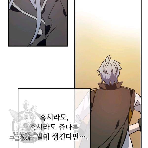 미운 노새 이야기 40화 10