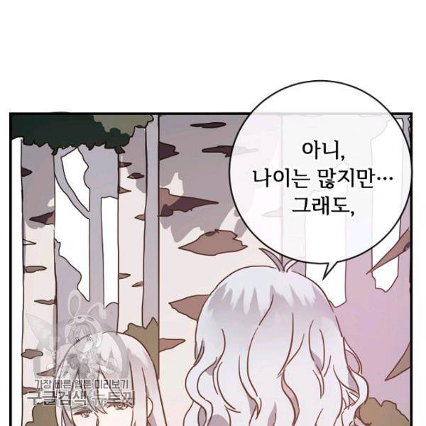 미운 노새 이야기 40화 21
